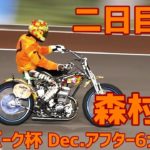 【森村亮勝利】二日目3R オッズパーク杯2020 Dec.アフター6ナイター【伊勢崎オート】