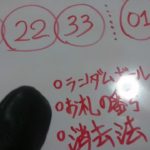 ロト7 結果 第398回 宝くじ 当選番号 #12 金鬼
