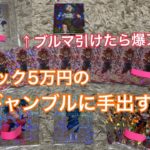 【SDBHオリパ開封】1パック5万円！！超ギャンブルオリパでパラベジぶち抜くわ！！