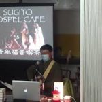 SUGITO GOSPEL CAFE 2020-12-11 Journey of a Believer 12 ロトと二人の娘たち