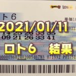 ロト６結果発表(2021/01/11分)