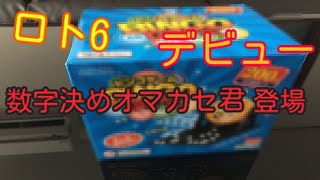 初ロト6(^ ^)数字は、これにお.ま.か.せ☆2021.1月編 lottery