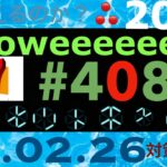 ロト7　408　東京　セット球　2021.02.26　【Ｖ.12-Seg】プレデター作戦