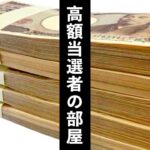 ロト/宝くじ高額当選者『バレンタインデー 恋愛話 オカルト スピリチュアル』