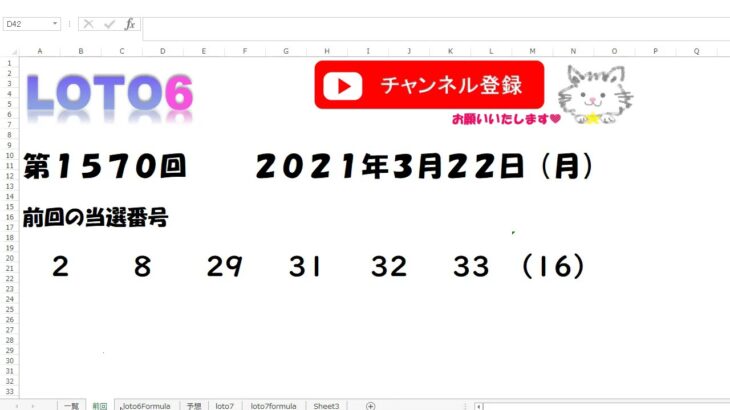 予想数字第1570回LOTO6ロト６2021年3月22日(月)HiromiTV