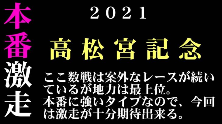 【ゼロ太郎】「高松宮記念2021」出走予定馬・予想オッズ・人気馬見解