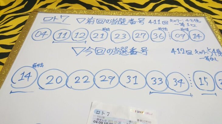ロト7 結果 第412回 宝くじ 当選番号 #26 金鬼