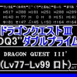 DQ3”ドラゴンクエスト3 ダブルプライム (Lv77-Lv99 ロト) Tomoyoshi Inoue TM