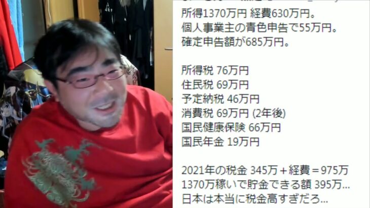よっさん「関慎吾はギャンブルの損失を毎年経費にして追徴課税くらった」 2021年04月15日22時