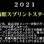 【ゼロ太郎】「函館スプリントステークス2021」出走予定馬・予想オッズ・人気馬見解