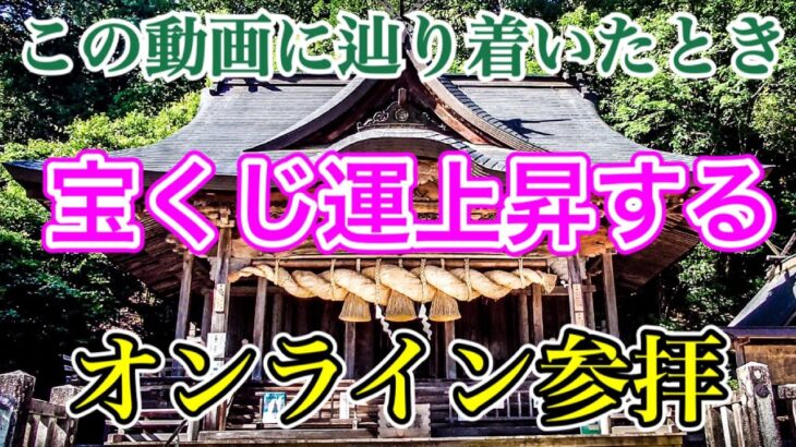 【清神社】宝くじ運、ギャンブル運、勝負運上昇のパワースポット　Suga Shrine