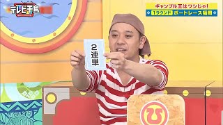 【テレビ千鳥】ギャンブル王はワシじゃ! ボート・競輪・競馬をはしご投票!