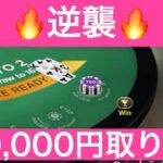 【ギャンブル】昨日の負けを取り返す！100,000円勝負 part2