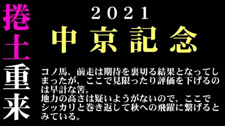 【ゼロ太郎】「中京記念2021」出走予定馬・予想オッズ・人気馬見解