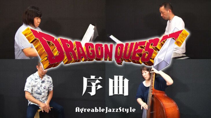 【弦打4重奏】ドラゴンクエスト『序曲 ロトのテーマ』 DRAGON QUEST “Overture” TOKYO2020 東京オリンピック2020 選手入場曲