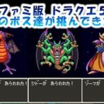 【DQ5】ドラクエ5 #08 ロトシリーズのラスボス達『スーファミ版 改造ドラゴンクエスト5 天空の花嫁』【SFC/SNES hack】 Dragon Quest 5