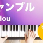 ギャンブル / syudou : ピアノ(ソロ) / 中級
