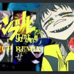 【syudou】ギャンブル -MASHUP REMIX-【マッシュアップ】