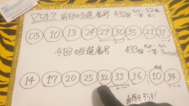 ロト7 結果 第433回 宝くじ 当選番号 #45 金鬼