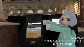 【7万勝ち】ハリちゃんのギャンブル日記 NeosVR WEEKEND CASINO