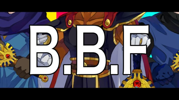 【DQ】ロト組でB.B.F【ドラクエ】