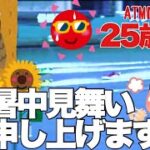 【競艇・ギャンブル】尼崎競艇G2 暑中見舞い申し上げます！！ノリノリギャンブルチャンネル