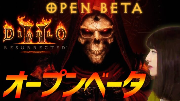 【ディアブロ II リザレクテッド】オープンベータ全装備ギャンブル縛り！ACT2ホラドリムの杖/ドルイド編(Diablo II Resurrected)