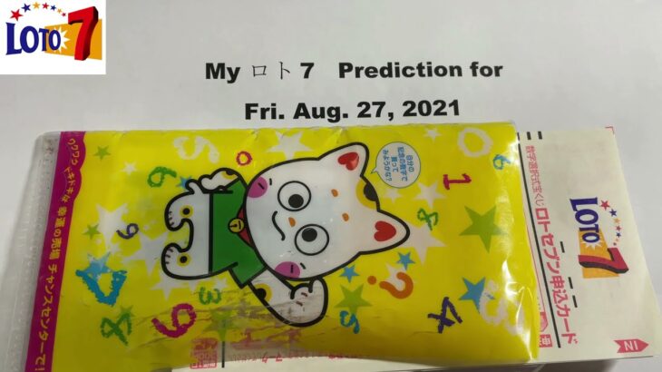 My ロト7 & ナンバース3/4 Prediction for Fri. Aug. 27,2021-Members