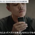 Tokyo Prime Voice | プロクター・アンド・ギャンブル・ジャパン株式会社　　ブラウン ミニ コンパクトなのにパワフルな剃り味