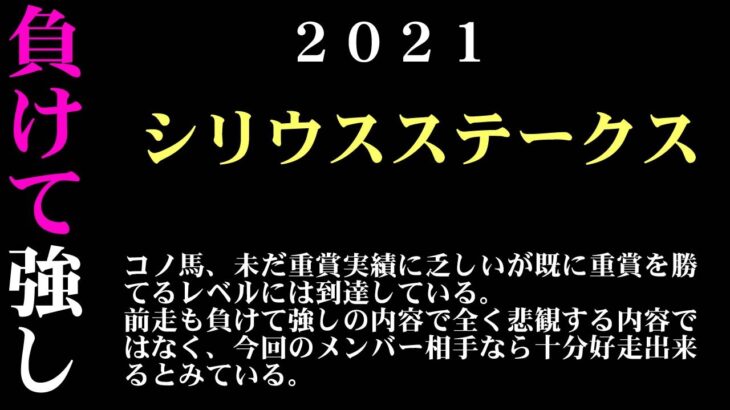 【ゼロ太郎】「シリウスステークス2021」出走予定馬・予想オッズ・人気馬見解