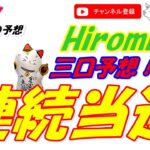 予想数字 第389回 LOTO7 ロト7 2020年10月9日 (金) HiromiTV