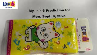 My ロト6 & ナンバース3/4 Prediction for Mon. Sept.6,2021-Members