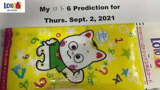 My ロト6 & ナンバース3/4 Prediction for Thurs. Sept.2, 2021-Members