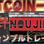 【BTCFX】ギャンブル依存性トレード　10月3日