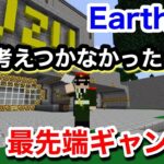 【マイクラ】EarthMC史上初!!-新しい形のギャンブル『渦』～カジノ街設立～【Earth MC】