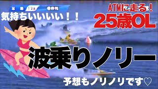 【競艇・ギャンブル】波乗りノリー！！競艇女子！！ノリノリギャンブルチャンネル
