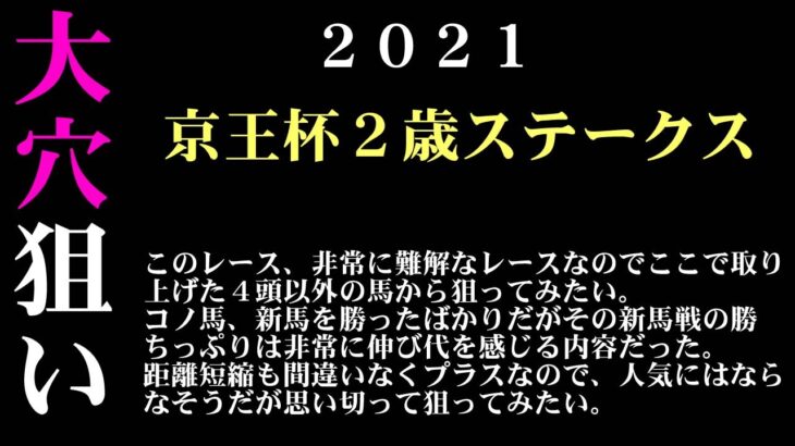 【ゼロ太郎】「京王杯ステークス2021」出走予定馬・予想オッズ・人気馬見解