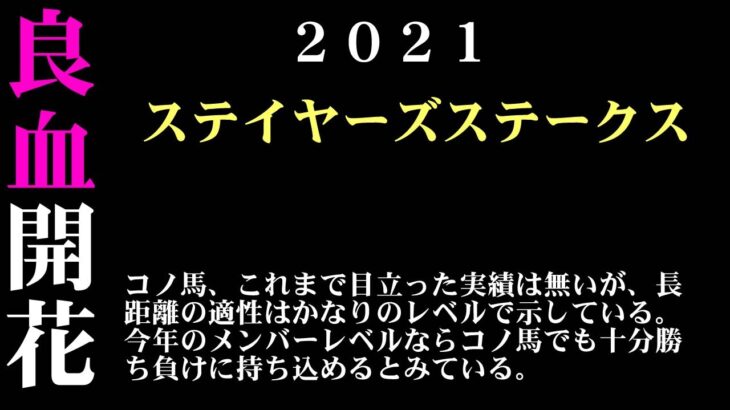 【ゼロ太郎】「ステイヤーズステークス2021」出走予定馬・予想オッズ・人気馬見解