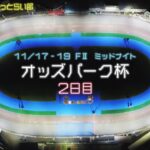 松阪競輪 FⅡ ミッドナイト『オッズパーク杯』２日目