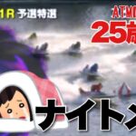 【競艇・ギャンブル】ナイトメア！！競艇女子！！ノリノリギャンブルチャンネル