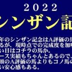 【ゼロ太郎】「シンザン記念2022」出走予定馬・予想オッズ・人気馬見解