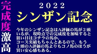 【ゼロ太郎】「シンザン記念2022」出走予定馬・予想オッズ・人気馬見解