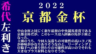 【ゼロ太郎】「京都金杯2022」出走予定馬・予想オッズ・人気馬見解