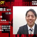 【オッズパーク】松浦 悠士選手インタビュー　KEIRINグランプリ2021