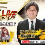 オッズパークPresents スーパースターフェスタ2021 超星LIVE (12/29 3日目)