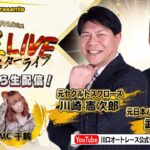 オッズパークPresents スーパースターフェスタ2021 超星LIVE (12/30 4日目)