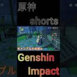 [原神genshin] 考えがギャンブルで草【#shorts】