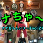 ナナちゃんシリーズvol.27 『オッズパーク杯ガールズグランプリ2021ナナちゃん』【シエラ】