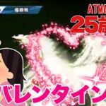 【競艇・ギャンブル】St.バレンタイン！！競艇女子！！ノリノリギャンブルチャンネル