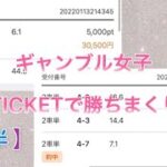 【WINTICKET】投資総額4万円超え！！ギャンブル女子が競輪やったら勝ちまくった！！【後半】